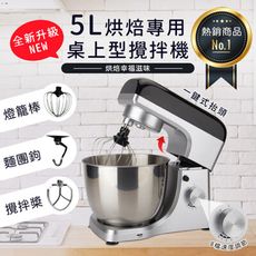 【JHOME+在家做最安心】Aullon 5L烘焙專用桌上型攪拌機 和麵機 8檔調節 黑銀