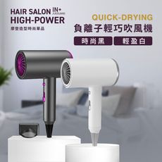【JHOME+】空氣水離子大風量負離子吹風機(護髮 膠原蛋白吹風機)