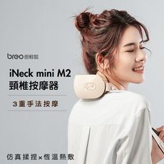 熱賣現貨🔥 Breo倍輕鬆-頸椎按摩器iNeck mini M2頸部按摩器 頸部疲勞 仿真十指揉捏