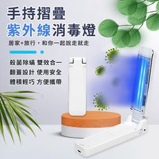 【JHOME+】手持折叠紫外線消毒燈
