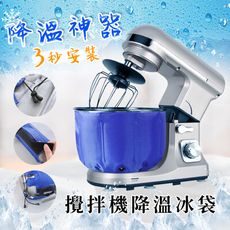 【JHOME+】【降溫神器】攪拌機降溫冰袋 (3秒安裝)