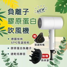 【JHOME+】負離子膠原蛋白吹風機 贈質感吹嘴及熱烘罩 (保固一年 投保1千萬國泰保險)