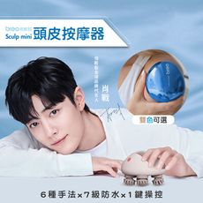 Breo倍輕鬆-頭皮按摩器scalp mini（肖戰同款）頭部按摩器 乾濕兩用按摩爪 睡眠儀 明星色