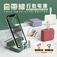 【JHOME+】莫蘭迪色 折疊背夾行動電源 折疊行動電源 手機支架 (Type C / 蘋果)