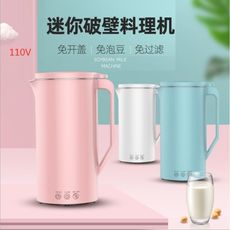 【馬卡龍破壁調理機】便攜式豆漿機 免過濾果汁機 破壁機 調理機