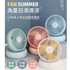 【JHOME+】USB桌上型迷你靜音電扇 馬卡龍色便攜靜音風扇