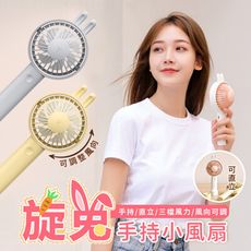 【JHOME+】旋兔手持小風扇 三檔風力 可調整風向 低噪舒適
