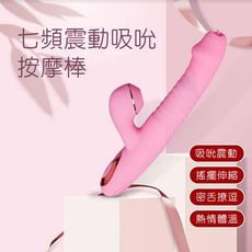 7頻加溫震動按摩棒 G點活塞衝擊棒(伸縮+吸吮+震動搖擺+加溫)