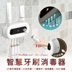 【JHOME+防疫抗菌必備 】USB智能牙刷消毒架 UV紫外線消毒器