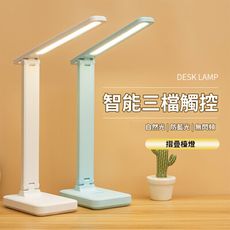 【Jhome+】USB多功能摺疊檯燈 考試專用 開學必備 可當手機底座 可調光