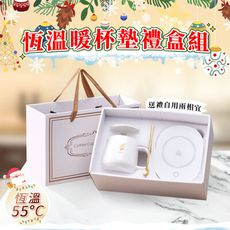 【JHOME+】USB恆溫保溫杯墊禮盒 交換禮物 禮盒組