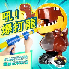 【JHOME+】呆萌龍 EVA軟彈球 彈射軟彈槍 空氣槍 玩具槍