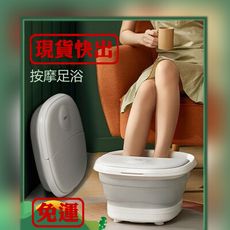 【JHOME+】折疊調溫泡腳機 腳底按摩泡腳桶 SPA美腿機 (可遙控三段調溫)