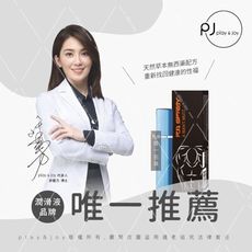 【許藍方 博士 推薦】Play&Joy 男士勁能 男性延時液 PJ1（15ml）持久噴霧【送贈品】