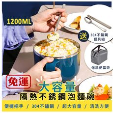 【1.2L大容量】隔熱不鏽鋼泡麵碗手機架 (買就送304不鏽鋼餐具組+保溫便當袋)