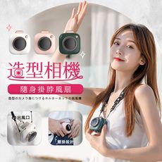 【JHOME+】造型相機隨身掛脖風扇 三檔風力 (輕量便攜 小風扇)