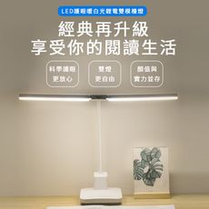 【JHOME+ 居家防疫必備】LED雙頭護眼檯燈 書桌學生宿舍學習專用 充插兩用 可調可折疊