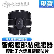 腹肌神器 手臂貼片x2[整套組]運動健身貼片
