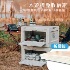 日式木紋摺疊收納箱 戶外側開折疊收納箱 汽車後備箱 家用置物箱 箱子變桌子（野營 露營 儲物整理箱