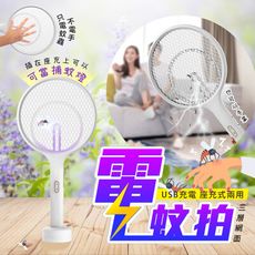 【JHOME+】USB充電 座充式兩用電蚊拍 捕蚊燈