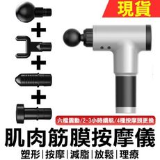 現貨免運 悅步 肌肉筋膜高頻率筋膜槍（台灣BSMI認證）按摩槍 肌肉按摩器 震動放鬆器