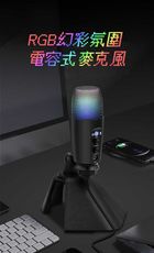 炫出你色【雪怪】RGB幻彩電容式指向性麥克風（自帶支架 Yeti 雪人 USB 手機 電腦 錄音
