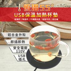 【55度恆溫 不挑杯型】USB恆溫保溫杯墊
