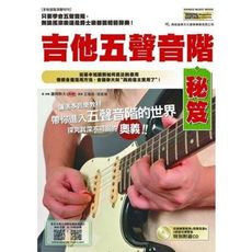 吉他五聲音階秘笈 電吉他教學系列(附cd)帶你探究五聲音階的奧義 [唐尼樂器]