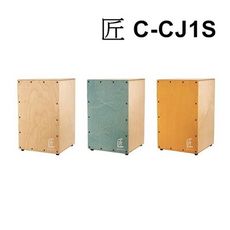 台灣製 匠 C-CJ1S 木箱鼓 CAJON 台灣精品的驕傲 ☆唐尼樂器︵☆