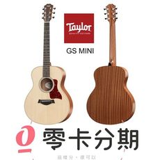 歡迎零卡分期 Taylor GS mini 36吋 雲杉 面單板 吉他 旅行吉他 含原厰厚袋