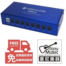 ☆唐尼樂器︵☆免運費 FIREGLOW PPS-01 單顆效果器 電源供應器 獨立電供 可切換 9V