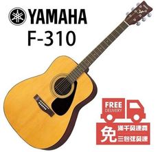 免運費 YAMAHA F310 41吋 民謠吉他 F-310 (附贈全套配件) [唐尼樂器]