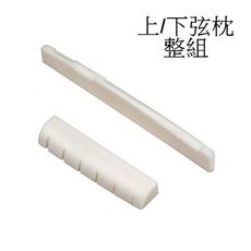 TM Parts Nut 木吉他 民謠吉他 牛骨 上弦枕 下弦枕 (整組2pcs) 音色馬上升級