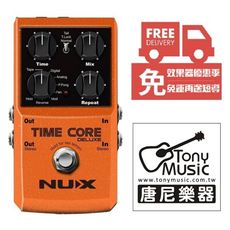 nux time core deluxe 吉他 bass delay 延遲 效果器[唐尼樂器] -