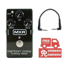 [送短導免運] mxr m169 carbon copy analog delay 類比 延遲 效果