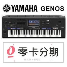 (無卡分期零利率) Yamaha Genos 頂級 76鍵 數位音樂工作站 自動伴奏 電[唐尼樂器]