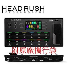 headrush pedalboard 頂級 旗艦機種 超強大高階地板型電吉他綜合效果器(附原廠袋)