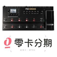 line 6 hd500x 頂級 旗艦機種 超強大高階地板型電吉他綜合效果器(籃芽控制)贈專用攜行袋