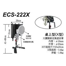 Stander ECS-222X 桌上型 遮罩 麥克風遮架 錄音 直播 Podcast 聲音集中乾淨