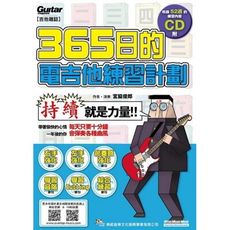 電吉他教學系列-365日的吉他練習計劃(附CD/收錄52週的的練習內容) [唐尼樂器]