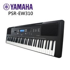 YAMAHA PSR-EW310 76鍵電子琴(特別加贈大延音踏板/鍵盤保養組) [唐尼樂器]