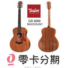 歡迎零卡分期 Taylor GS Mini 36吋 桃花心木 面單板 吉他 旅行吉他 含原厰厚袋[唐