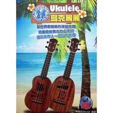 烏克麗麗 Ukulele 24堂課完全入門自學教材~熱賣中(附 dvd 影音示範教學) [唐尼樂器]