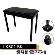 台灣製免運 匠 i-KB01-BK 琴椅 樂器表演椅 吉他自彈自唱椅 鋼琴椅 電子琴椅