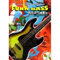 放克貝士彈奏法 funk bass method 貝斯教學系列 全方位的學習模式 [唐尼樂器]