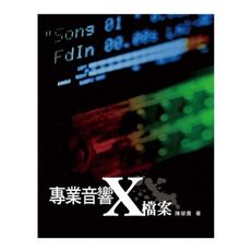 專業音響檔案 麥書陳榮貴2013最新改版 專業音響 工具書 [唐尼樂器]