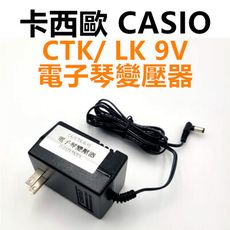 Casio 卡西歐 CTK/ LK/ WK 系列機種專用 DC 9V 電子琴變壓器[唐尼樂器]