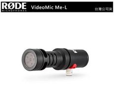 免運費 正成公司貨 RODE VideoMic Me-L iPhone 手機專用 麥克風[唐尼樂器]