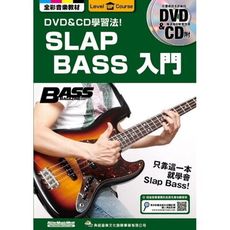 slap bass 入門 (dvd與cd學習法)只靠這一本就學會 slap bass [唐尼樂器]