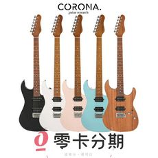 零卡分期 Corona Modern Plus M24 烤楓琴頸/指板 雙雙拾音器 小搖座 電吉他